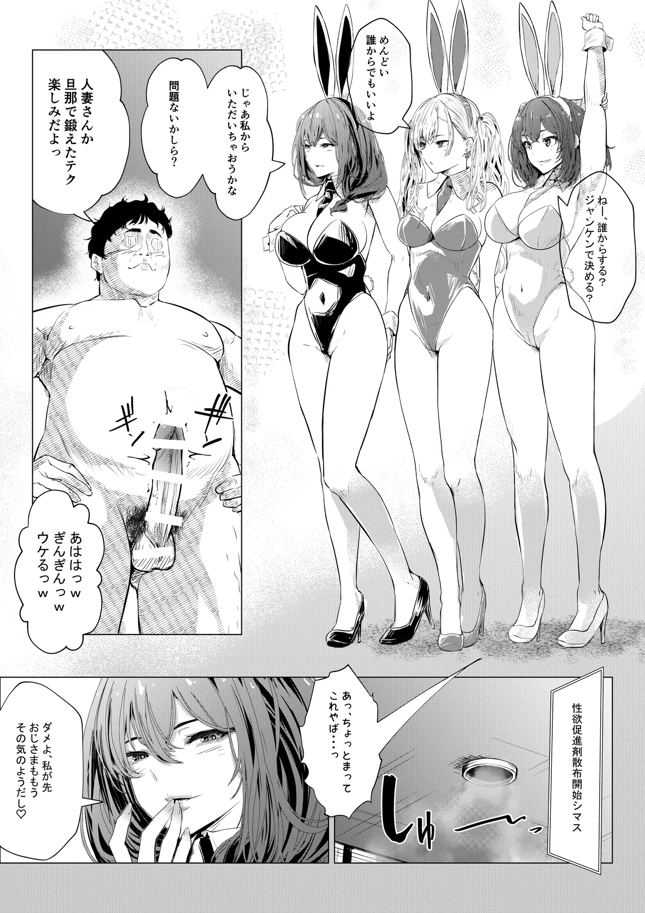 バニーガールは孕みたい2 Page.9