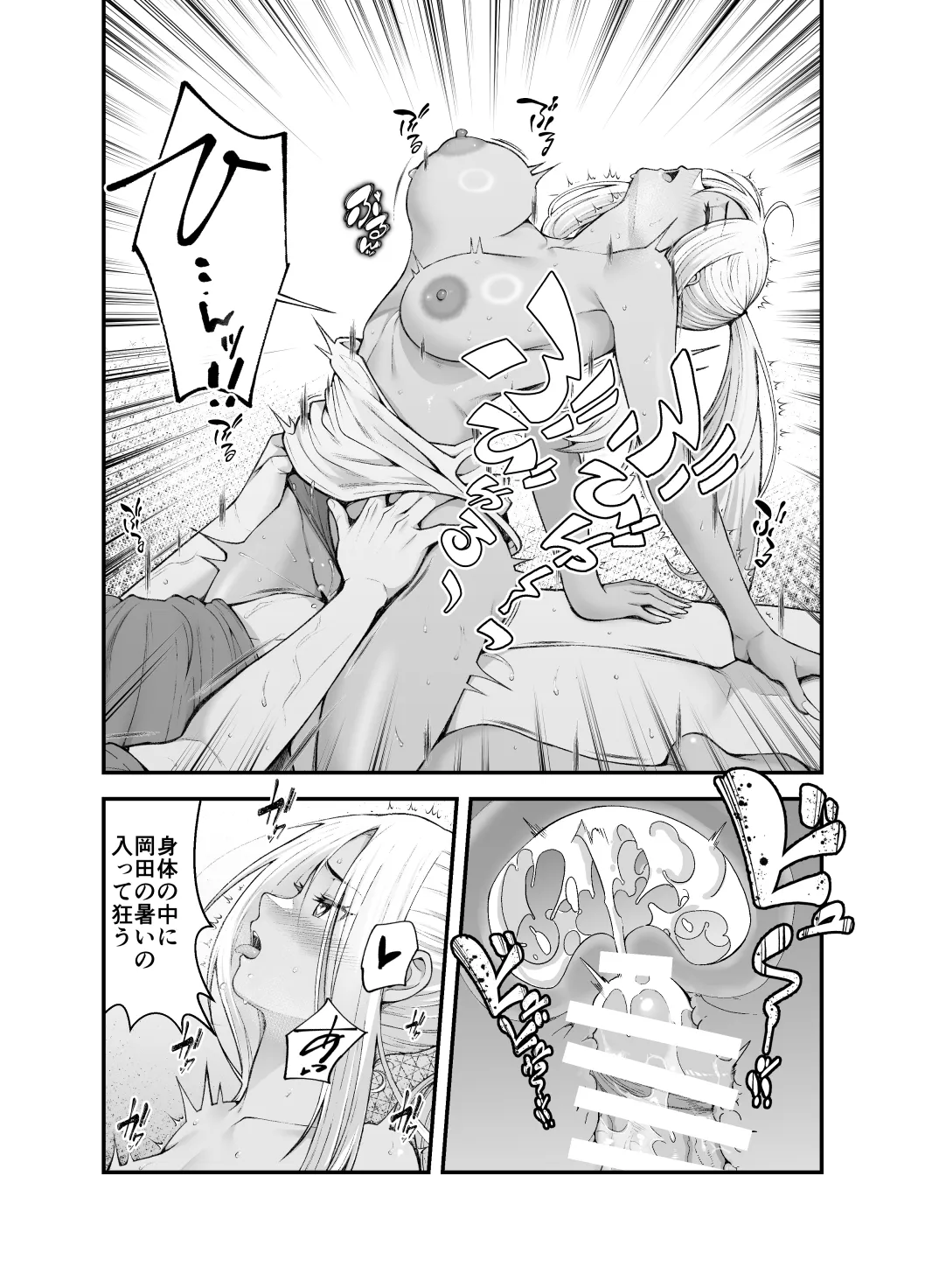 家出ギャルを拾ったらハーレムになった話4 Page.103