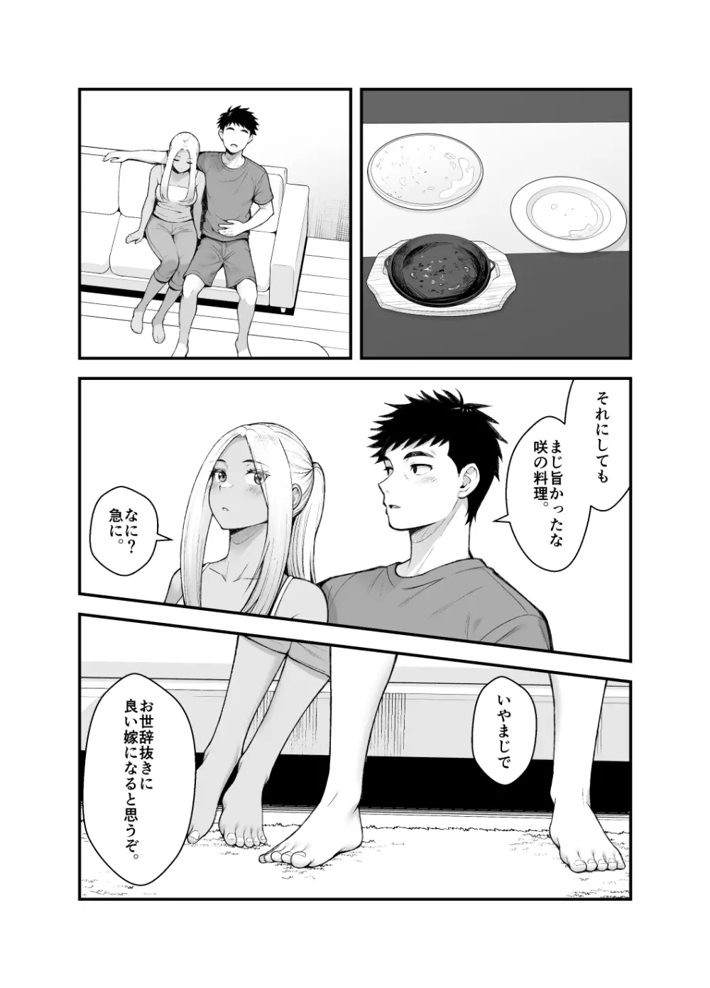 家出ギャルを拾ったらハーレムになった話4 Page.105