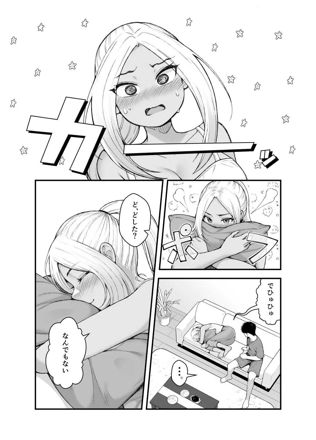家出ギャルを拾ったらハーレムになった話4 Page.106