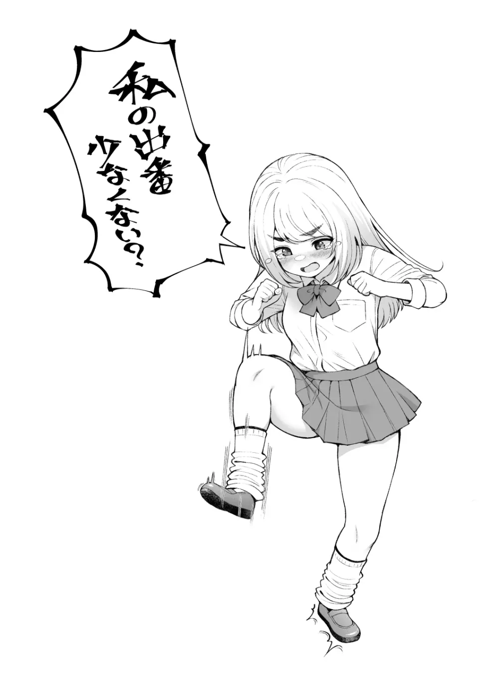 家出ギャルを拾ったらハーレムになった話4 Page.107