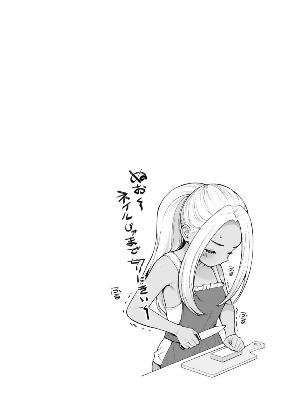 家出ギャルを拾ったらハーレムになった話4 Page.108