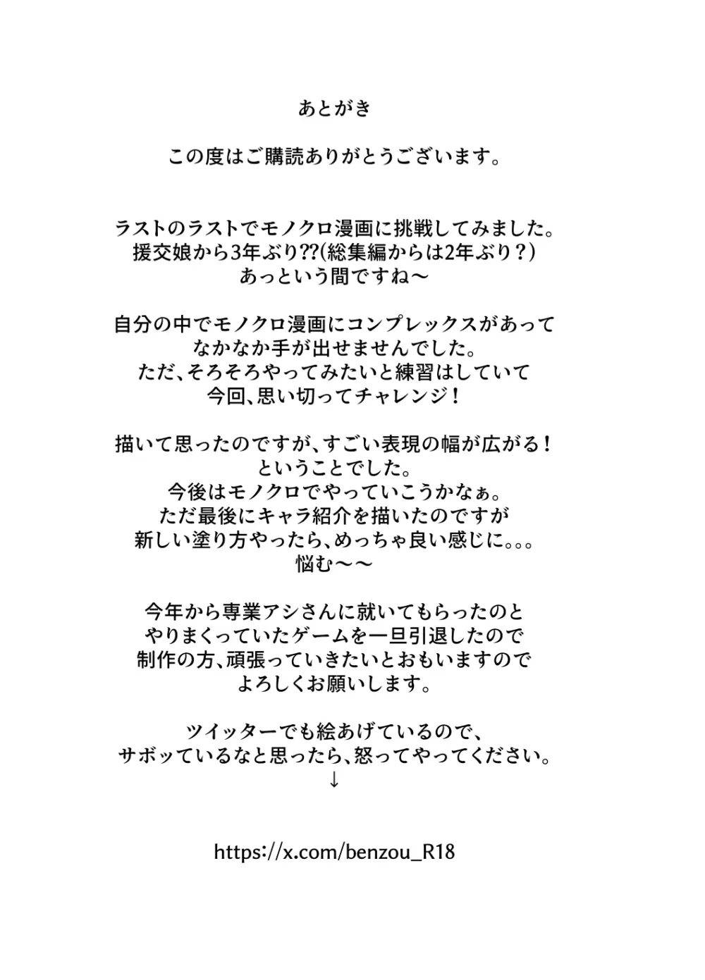 家出ギャルを拾ったらハーレムになった話4 Page.109