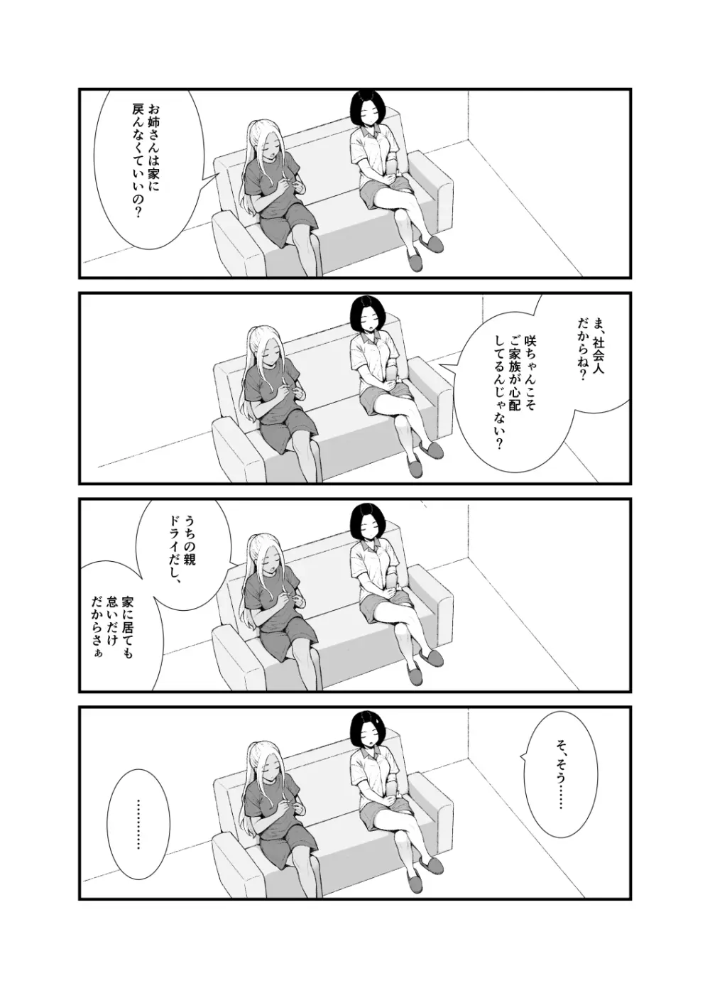 家出ギャルを拾ったらハーレムになった話4 Page.11