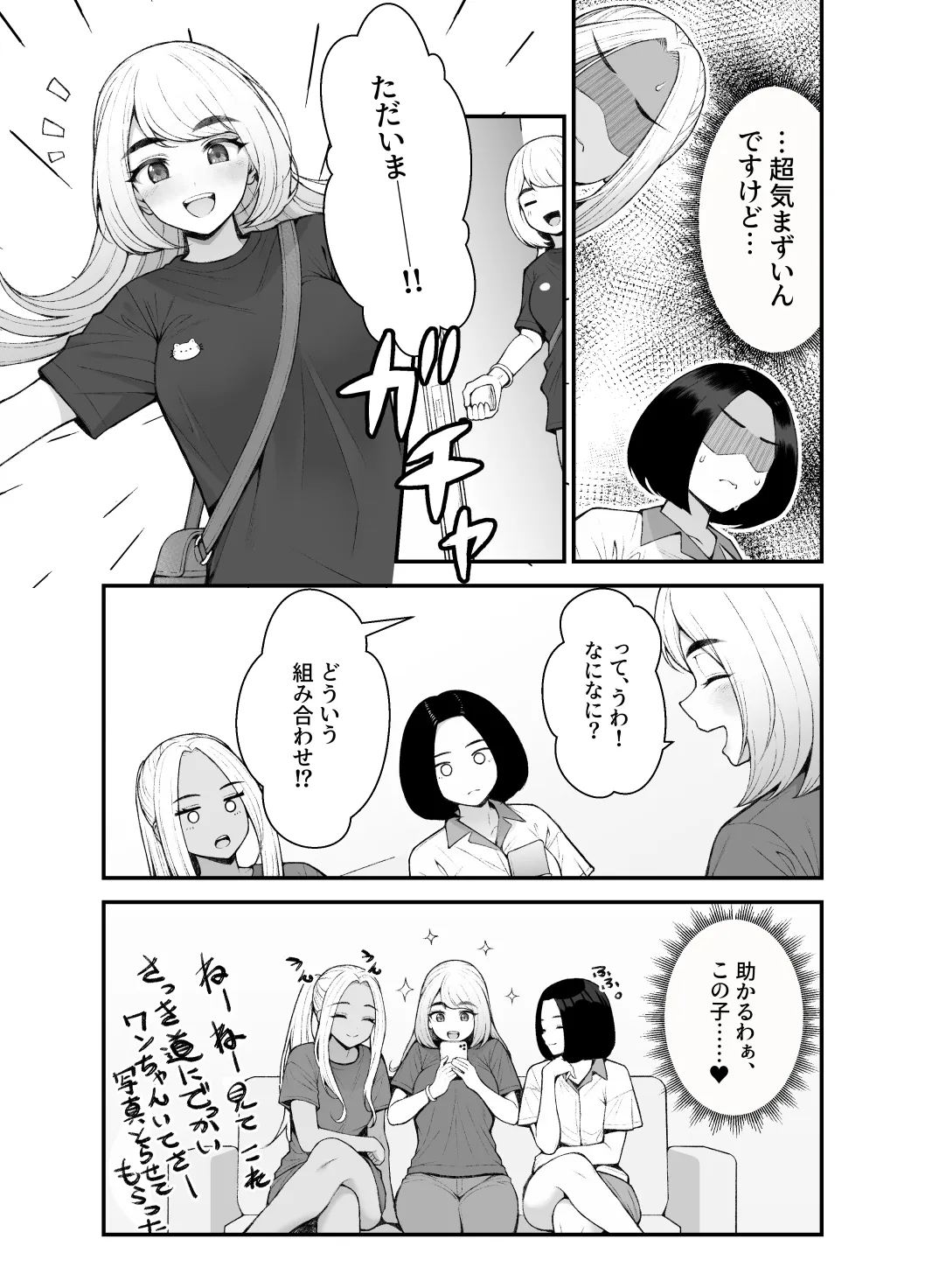 家出ギャルを拾ったらハーレムになった話4 Page.12