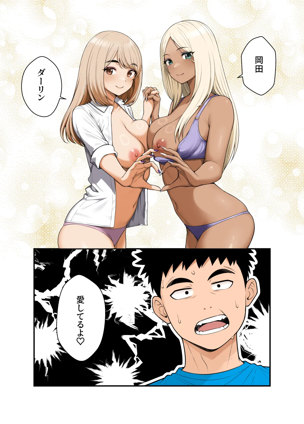 家出ギャルを拾ったらハーレムになった話4 Page.13