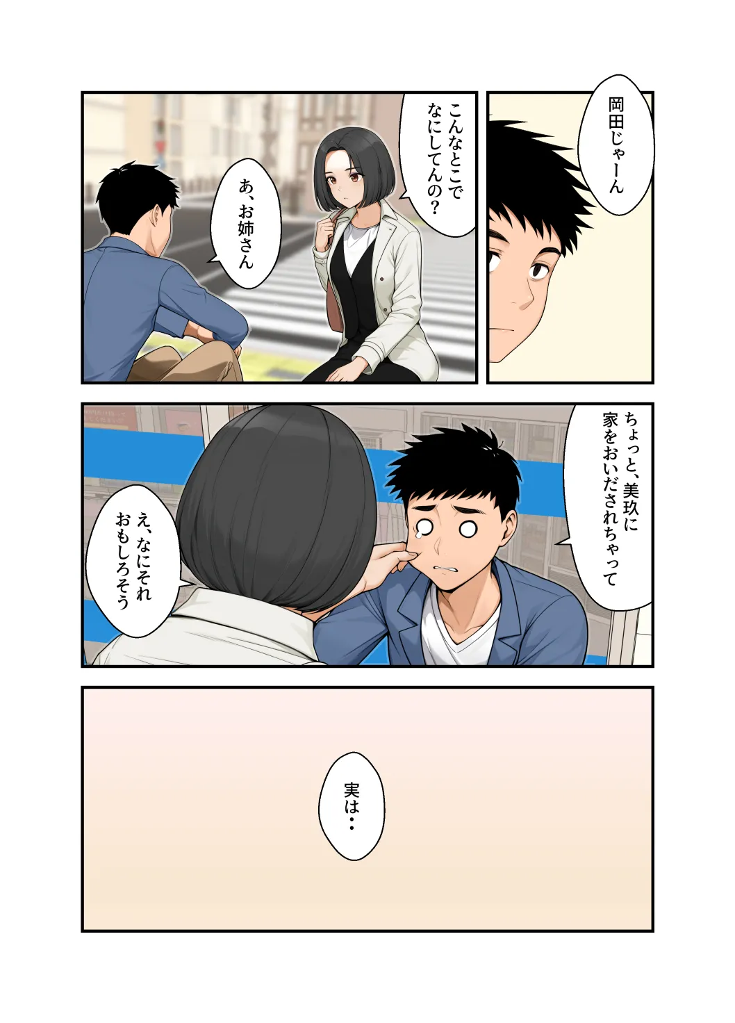 家出ギャルを拾ったらハーレムになった話4 Page.18