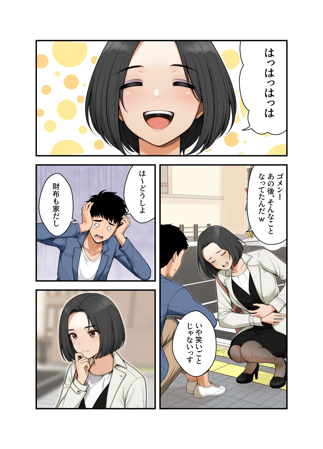 家出ギャルを拾ったらハーレムになった話4 Page.19