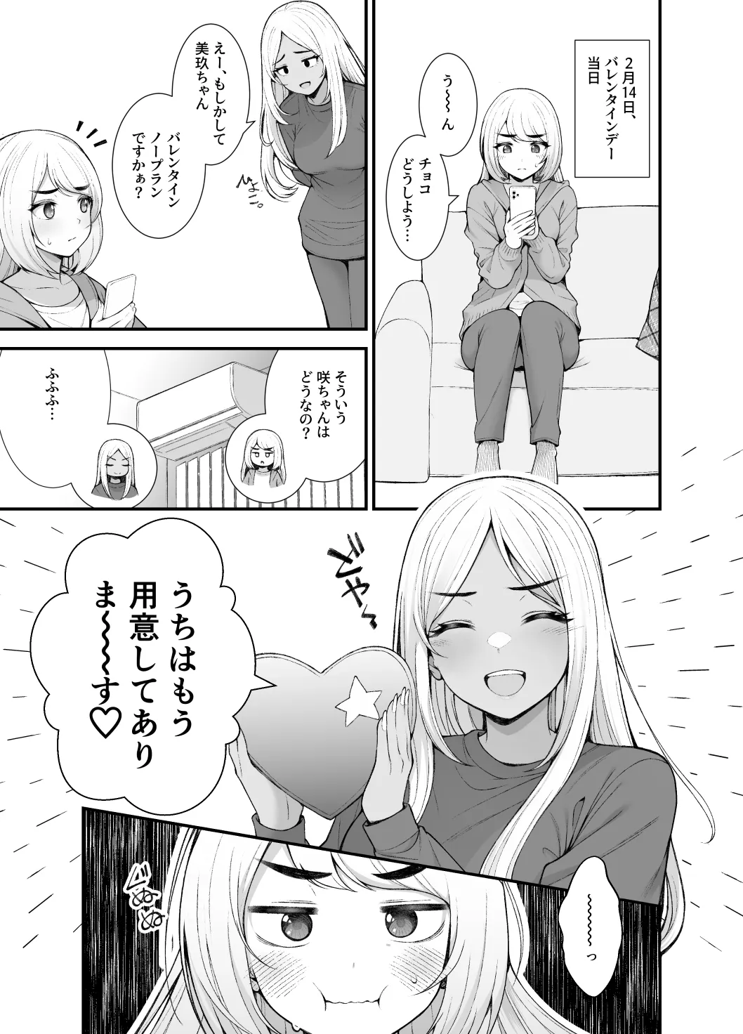 家出ギャルを拾ったらハーレムになった話4 Page.2