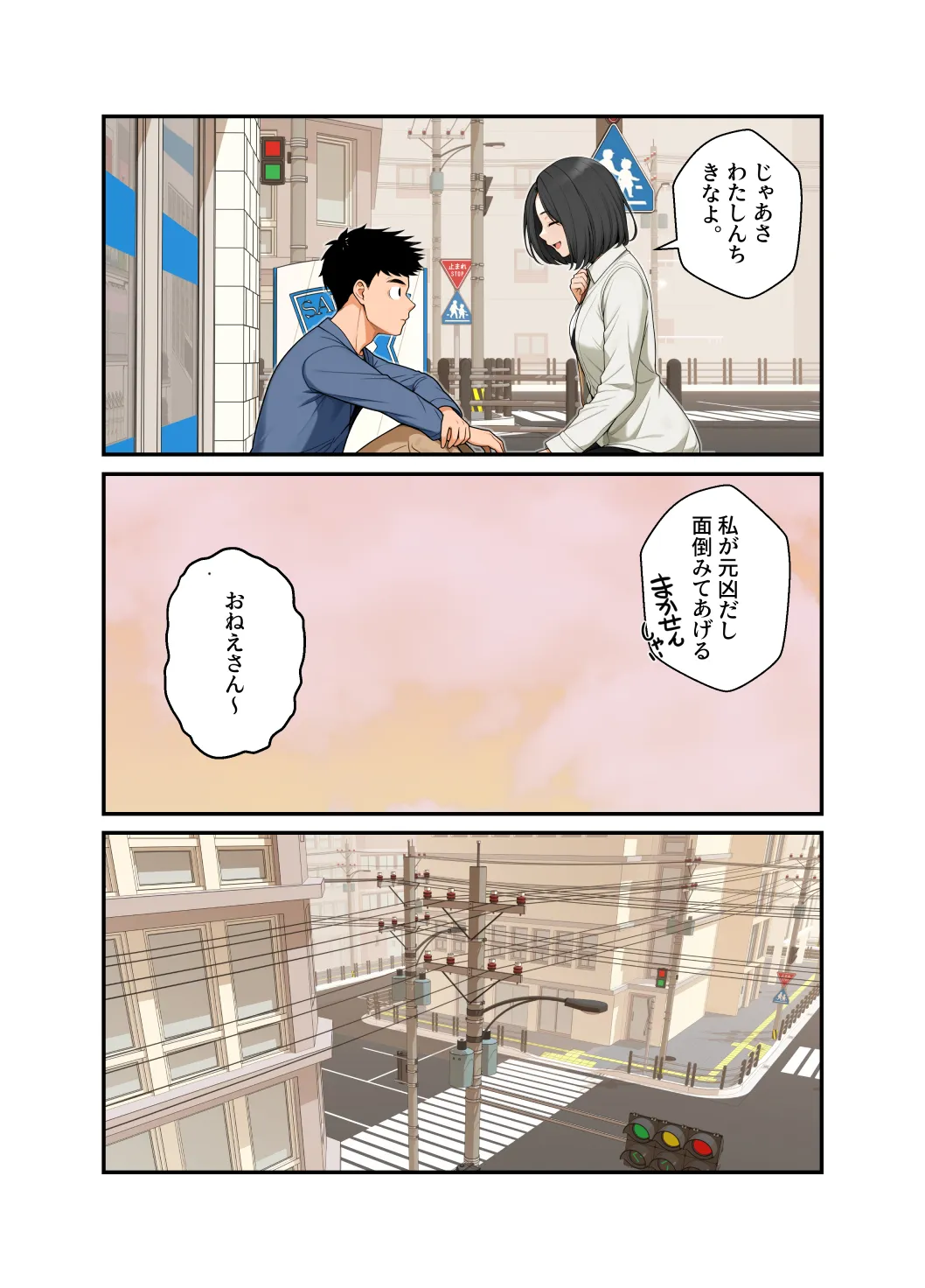 家出ギャルを拾ったらハーレムになった話4 Page.20