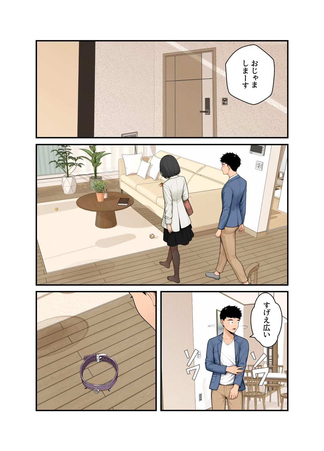 家出ギャルを拾ったらハーレムになった話4 Page.21