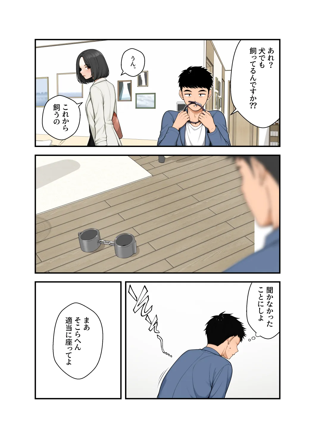 家出ギャルを拾ったらハーレムになった話4 Page.22