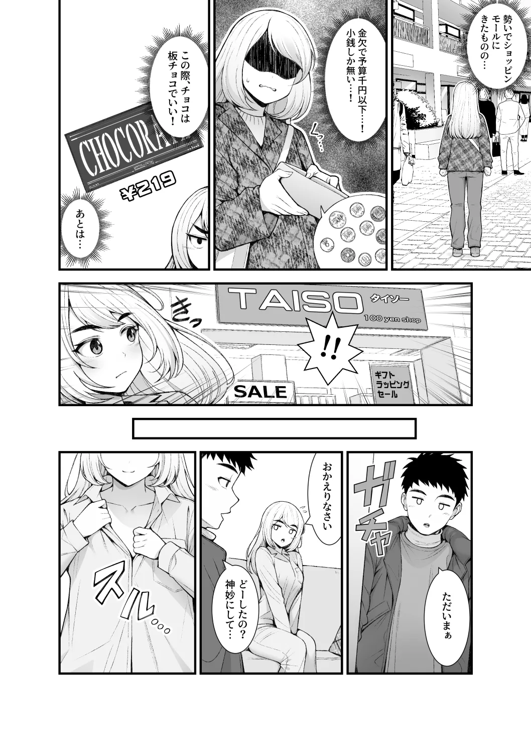 家出ギャルを拾ったらハーレムになった話4 Page.3