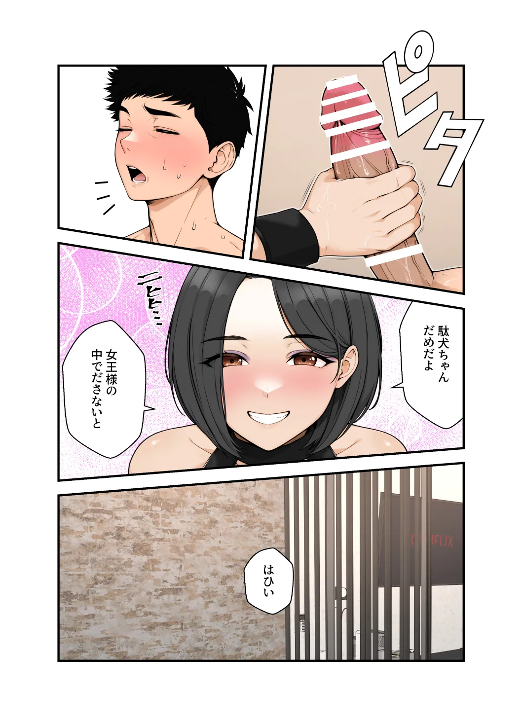 家出ギャルを拾ったらハーレムになった話4 Page.33