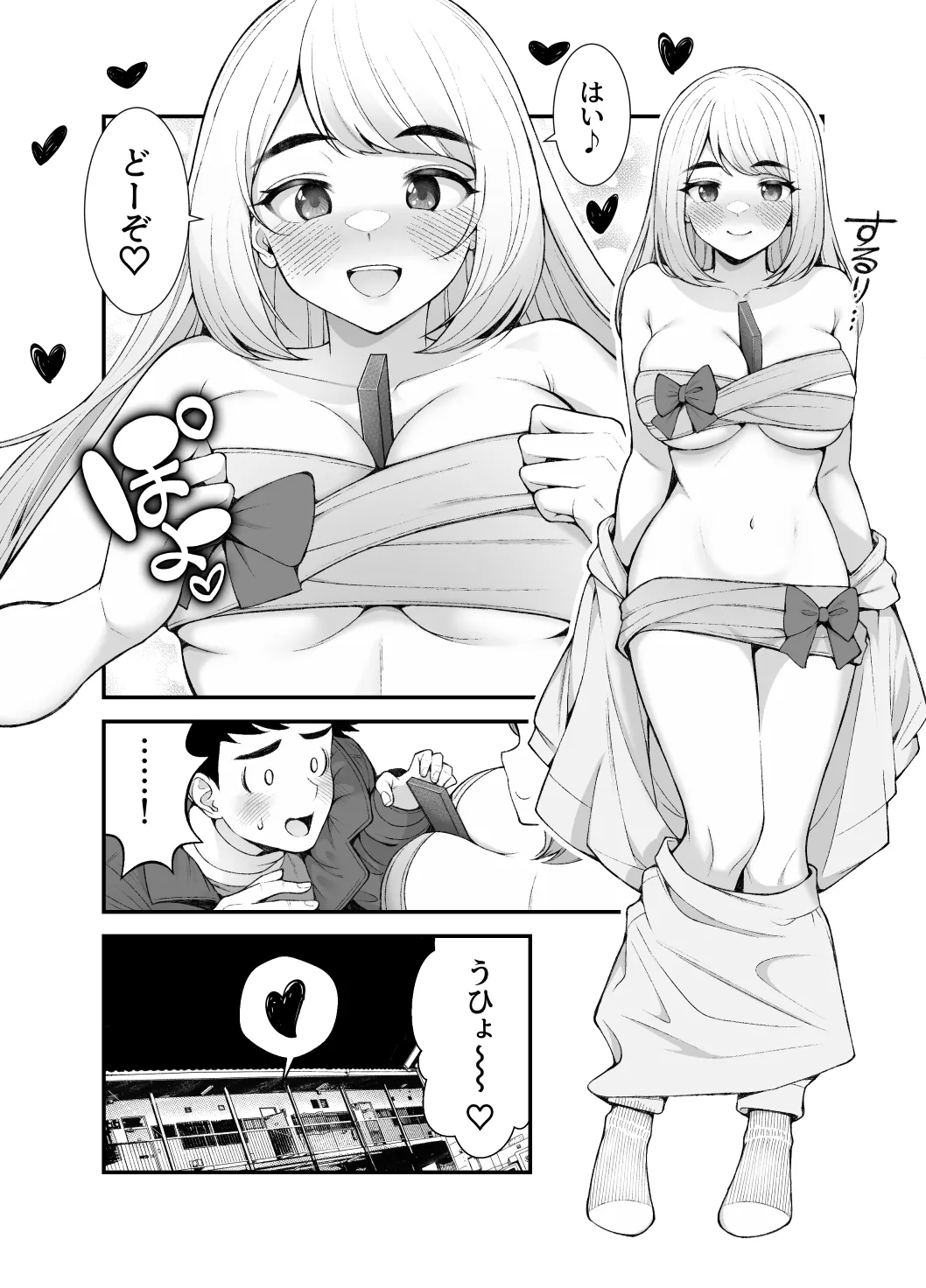 家出ギャルを拾ったらハーレムになった話4 Page.4