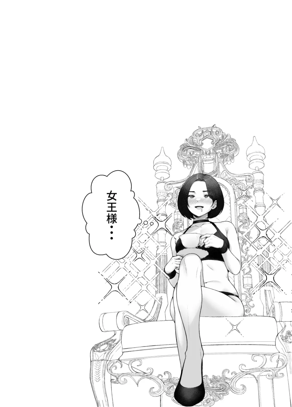 家出ギャルを拾ったらハーレムになった話4 Page.44