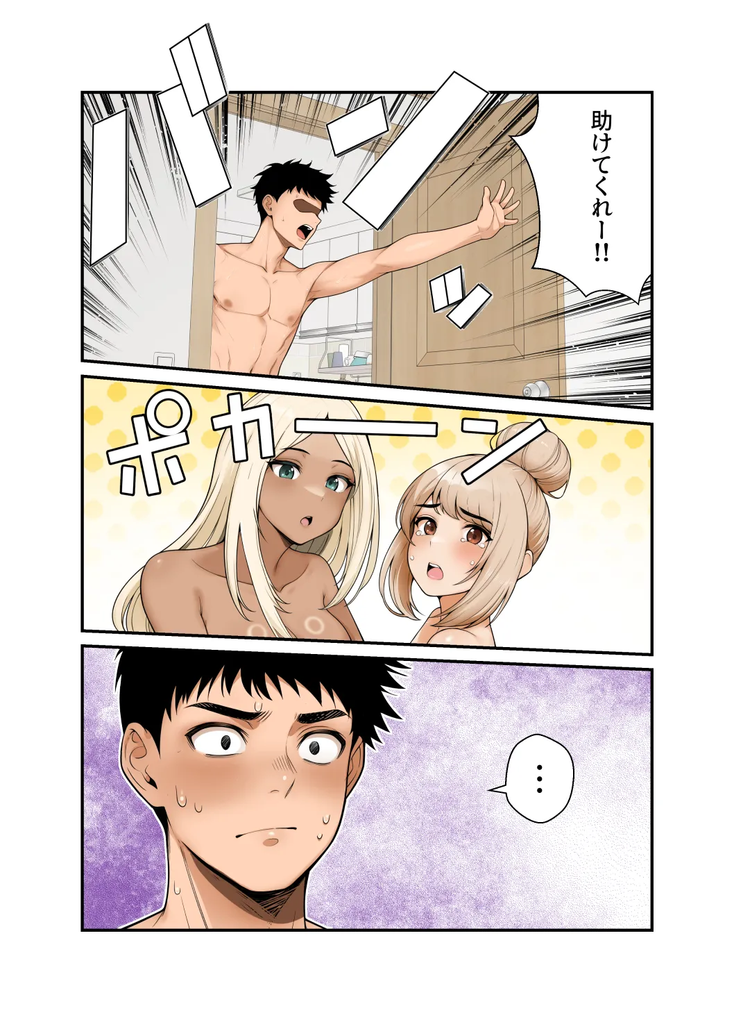 家出ギャルを拾ったらハーレムになった話4 Page.58