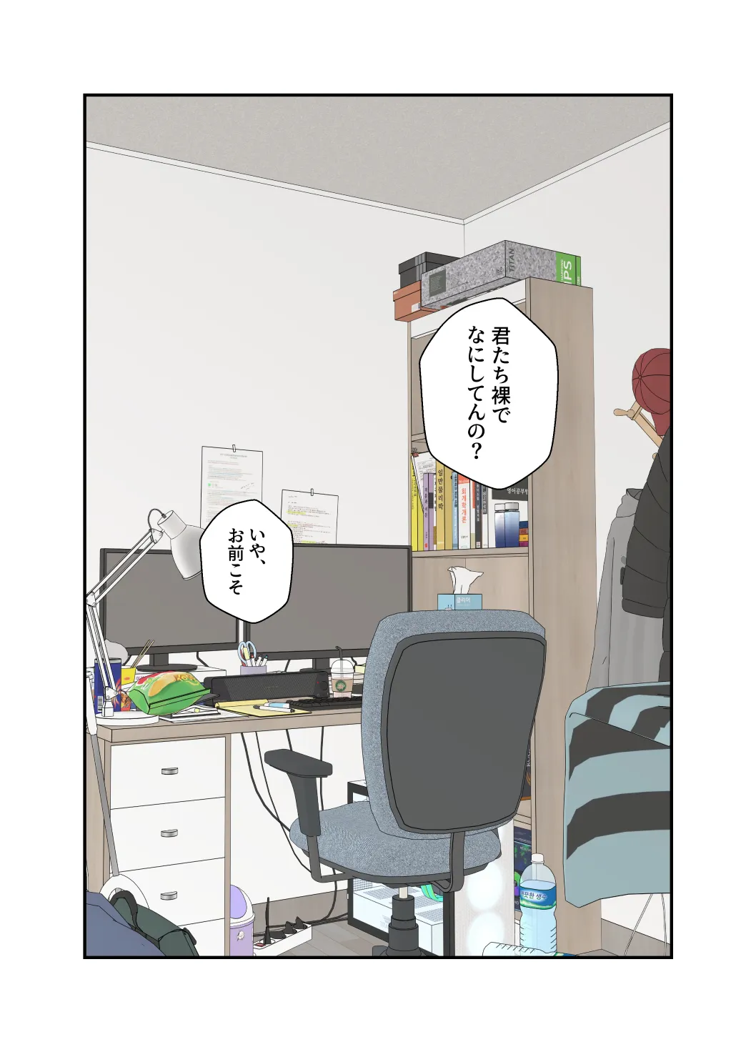 家出ギャルを拾ったらハーレムになった話4 Page.59