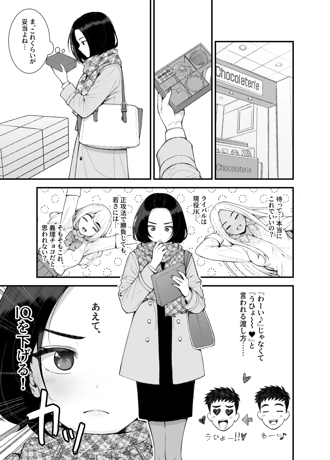 家出ギャルを拾ったらハーレムになった話4 Page.6