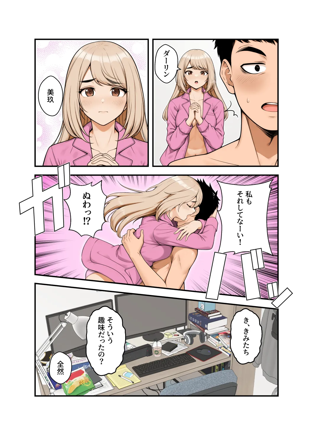 家出ギャルを拾ったらハーレムになった話4 Page.62
