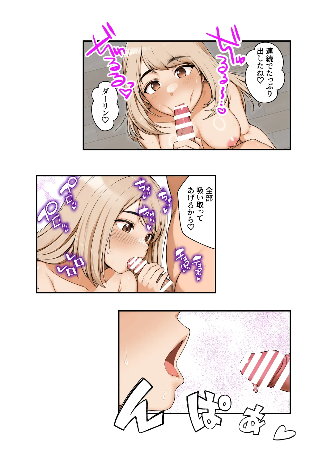 家出ギャルを拾ったらハーレムになった話4 Page.69