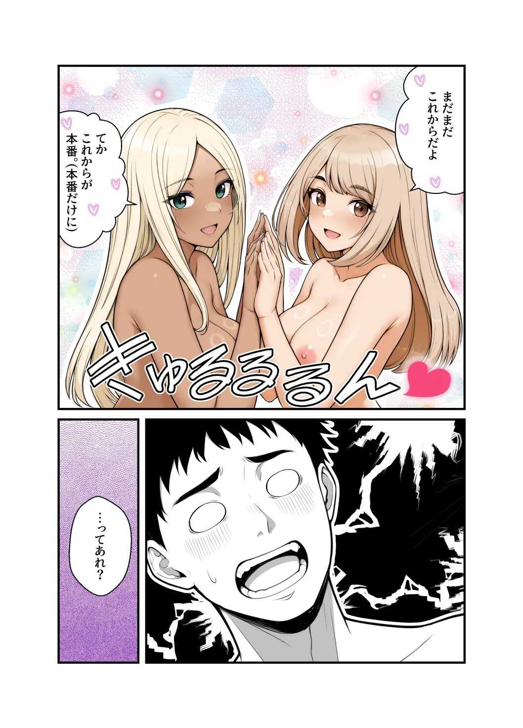 家出ギャルを拾ったらハーレムになった話4 Page.71