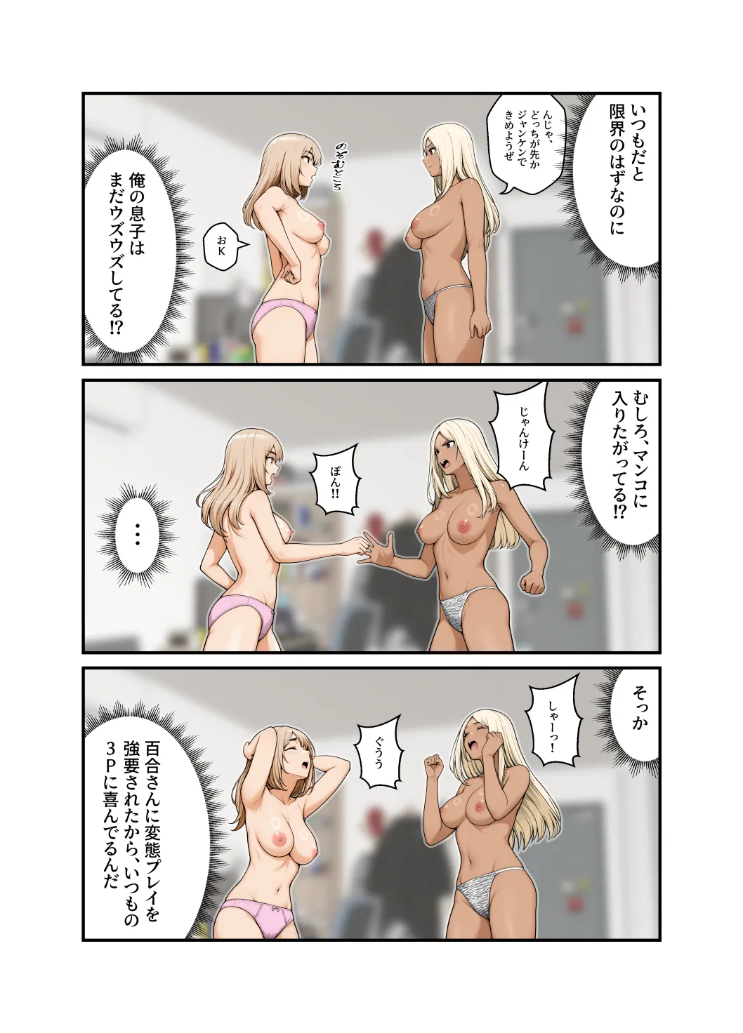 家出ギャルを拾ったらハーレムになった話4 Page.72