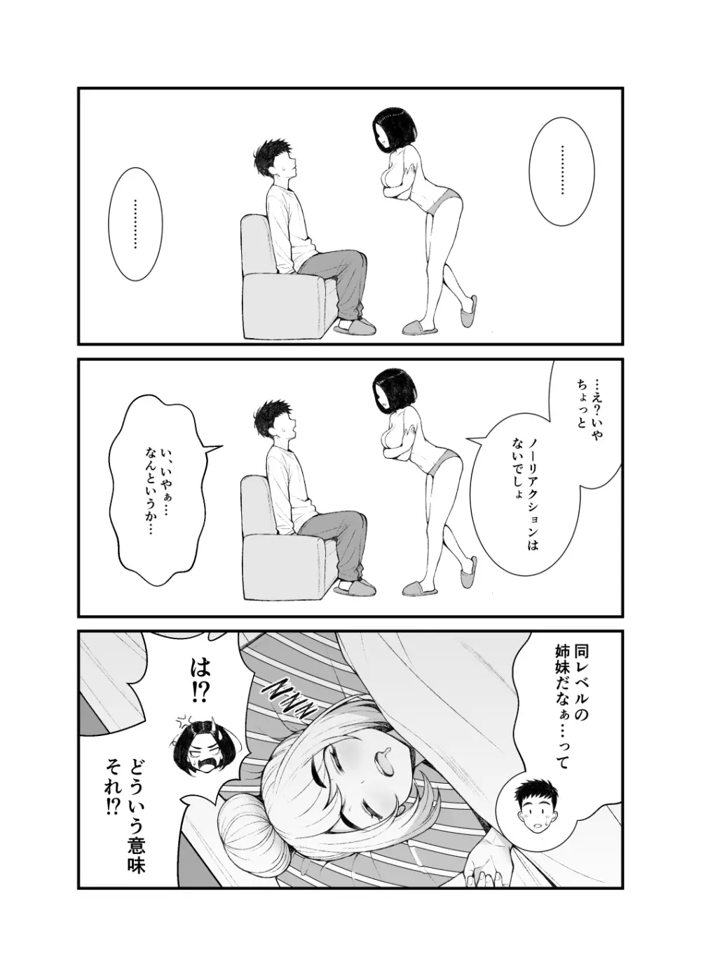 家出ギャルを拾ったらハーレムになった話4 Page.8