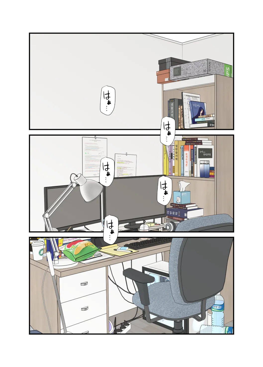 家出ギャルを拾ったらハーレムになった話4 Page.89