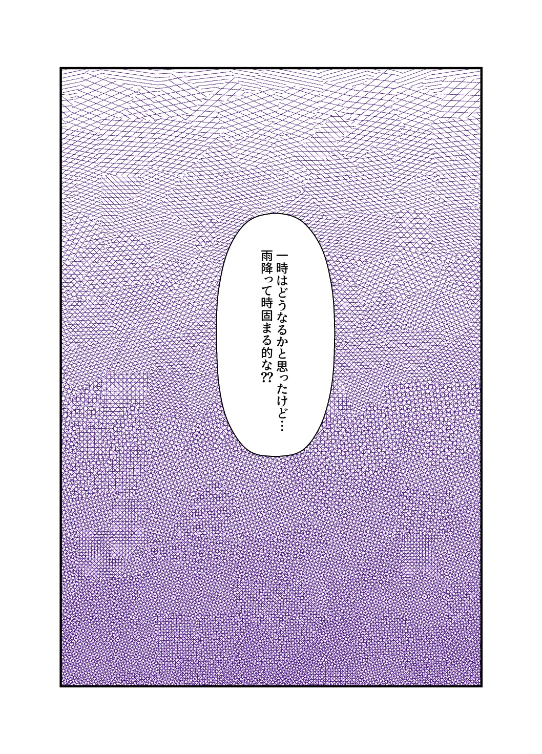 家出ギャルを拾ったらハーレムになった話4 Page.93