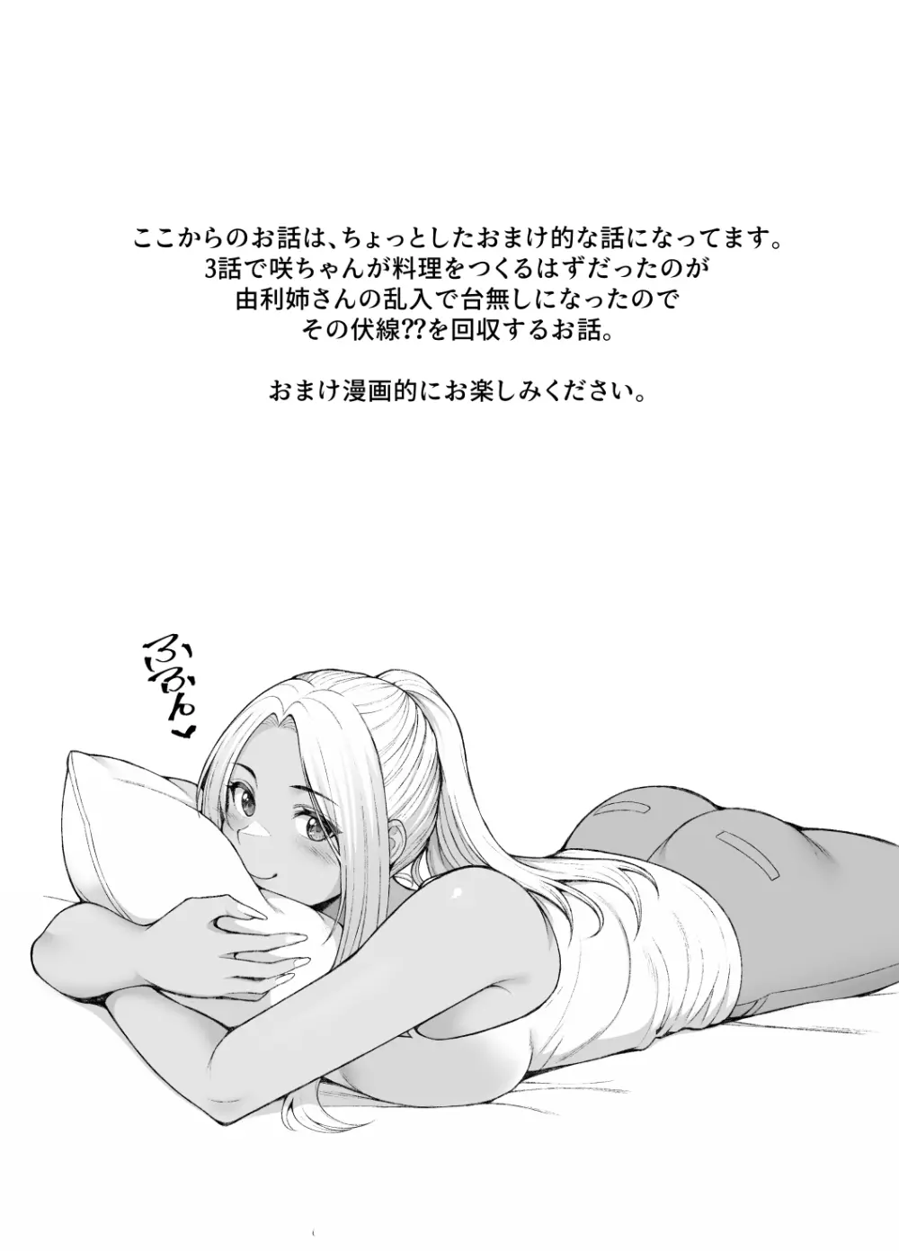 家出ギャルを拾ったらハーレムになった話4 Page.94