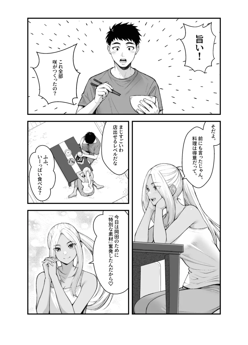 家出ギャルを拾ったらハーレムになった話4 Page.95
