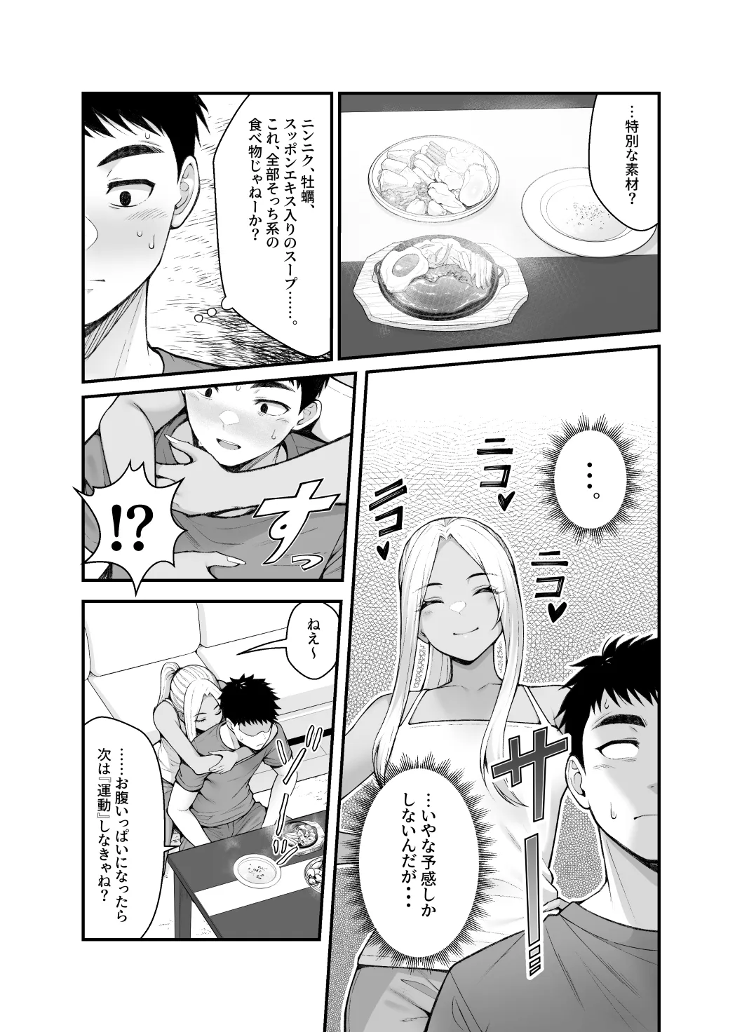 家出ギャルを拾ったらハーレムになった話4 Page.96