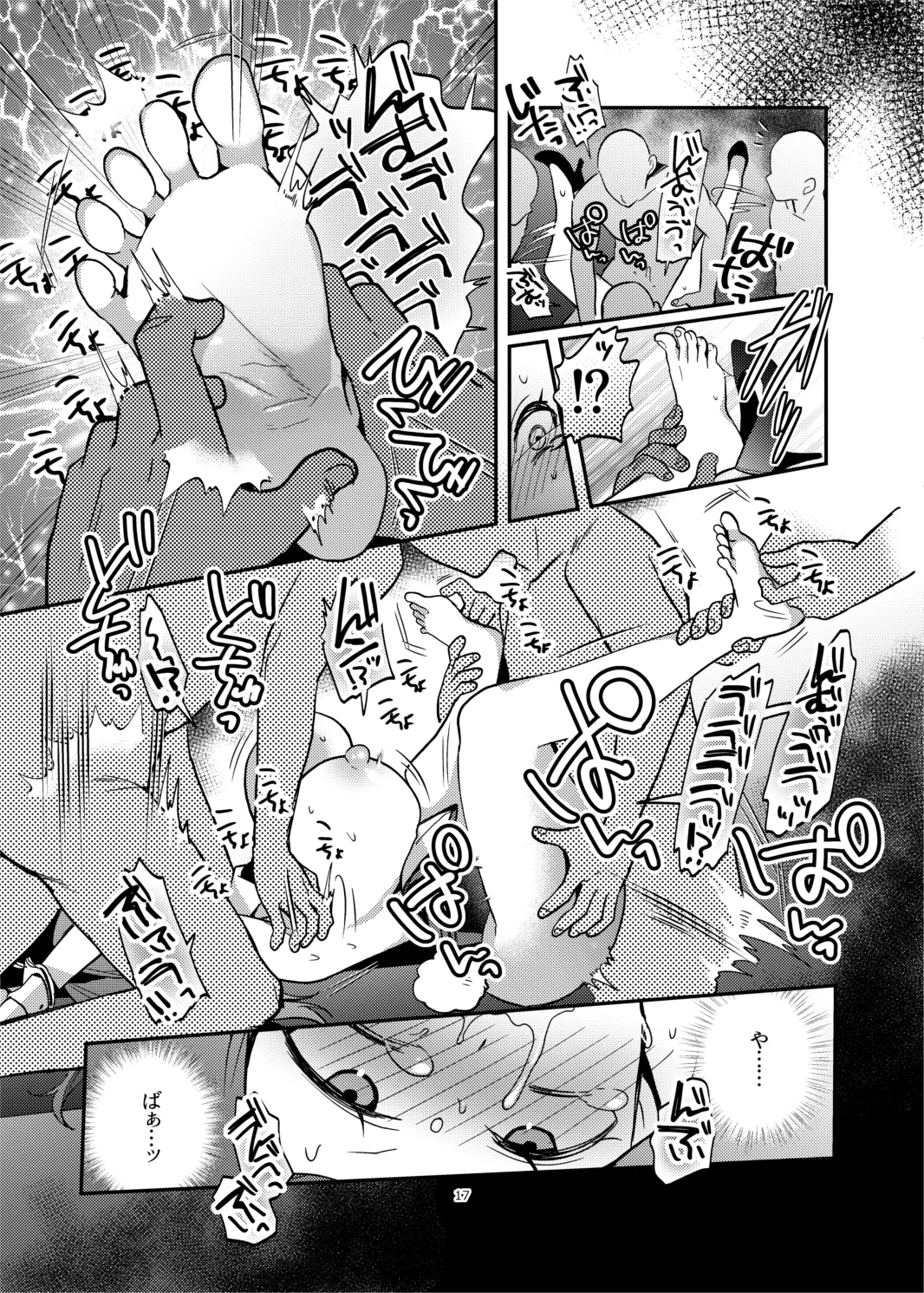 くすぐりバニークラブ Page.17