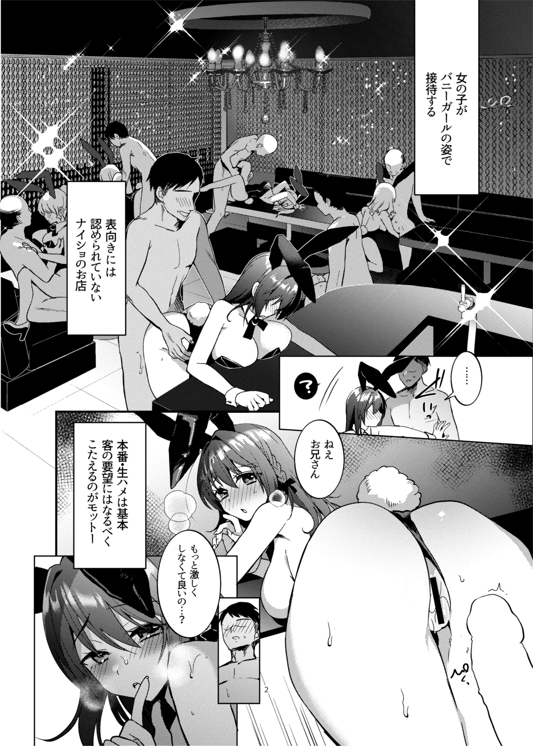 くすぐりバニークラブ Page.2