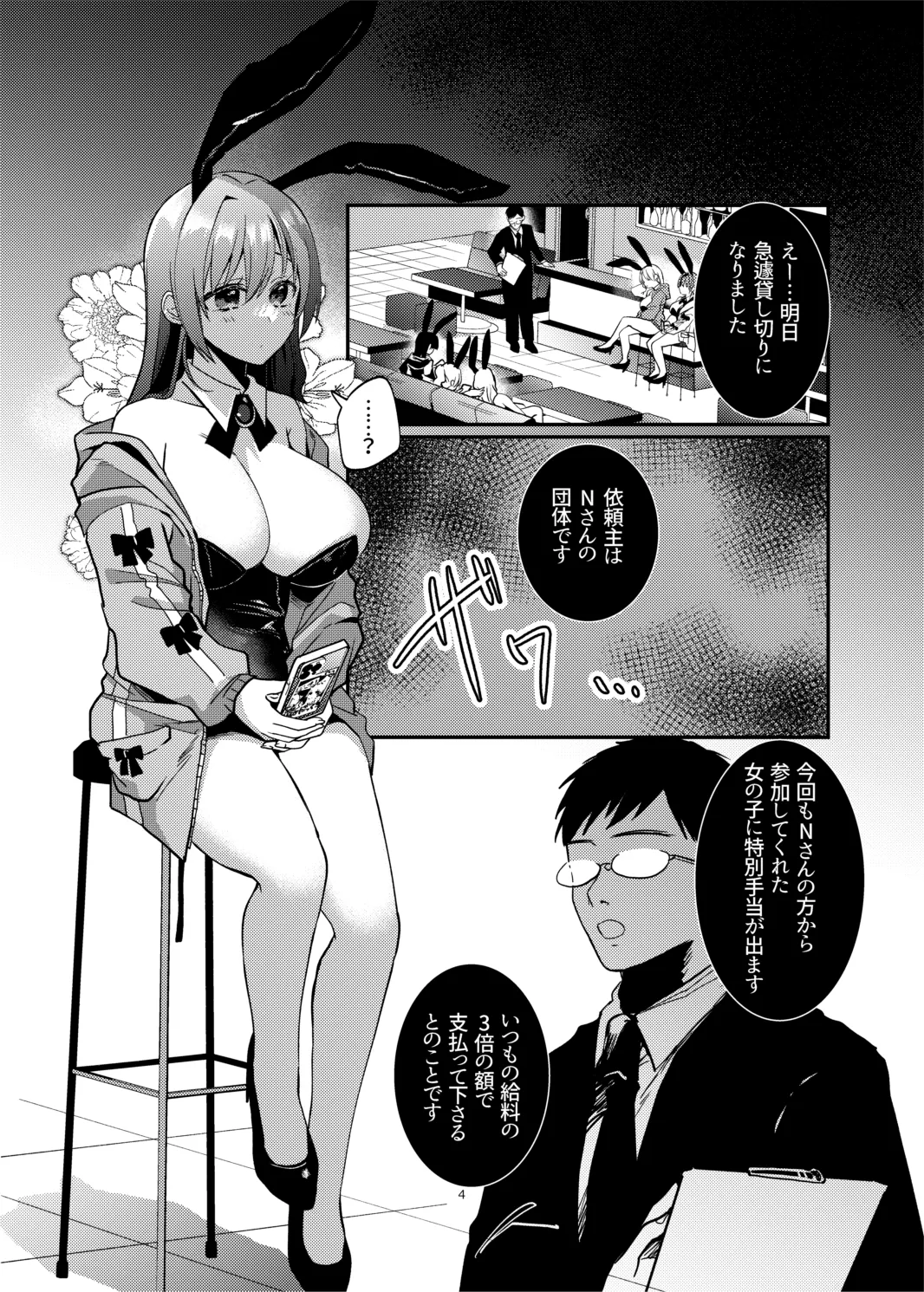 くすぐりバニークラブ Page.4