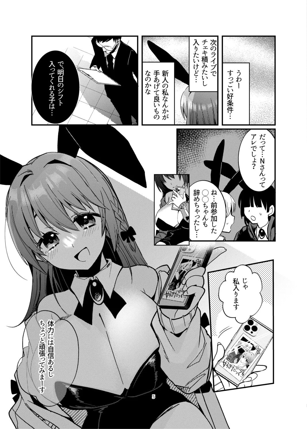 くすぐりバニークラブ Page.5