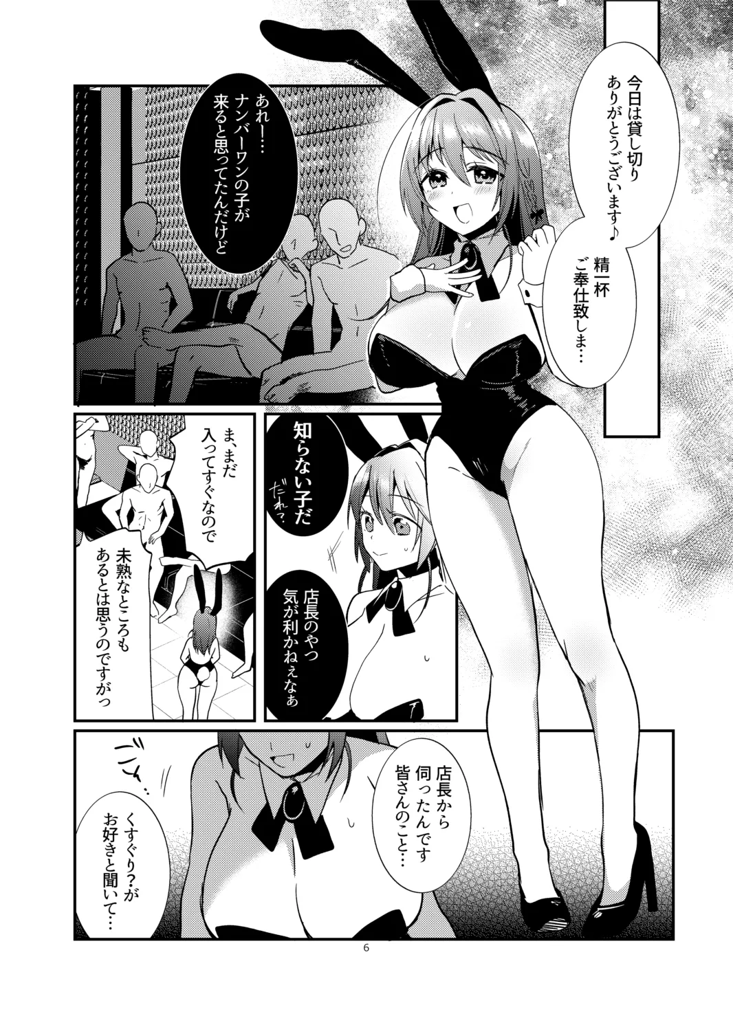 くすぐりバニークラブ Page.6