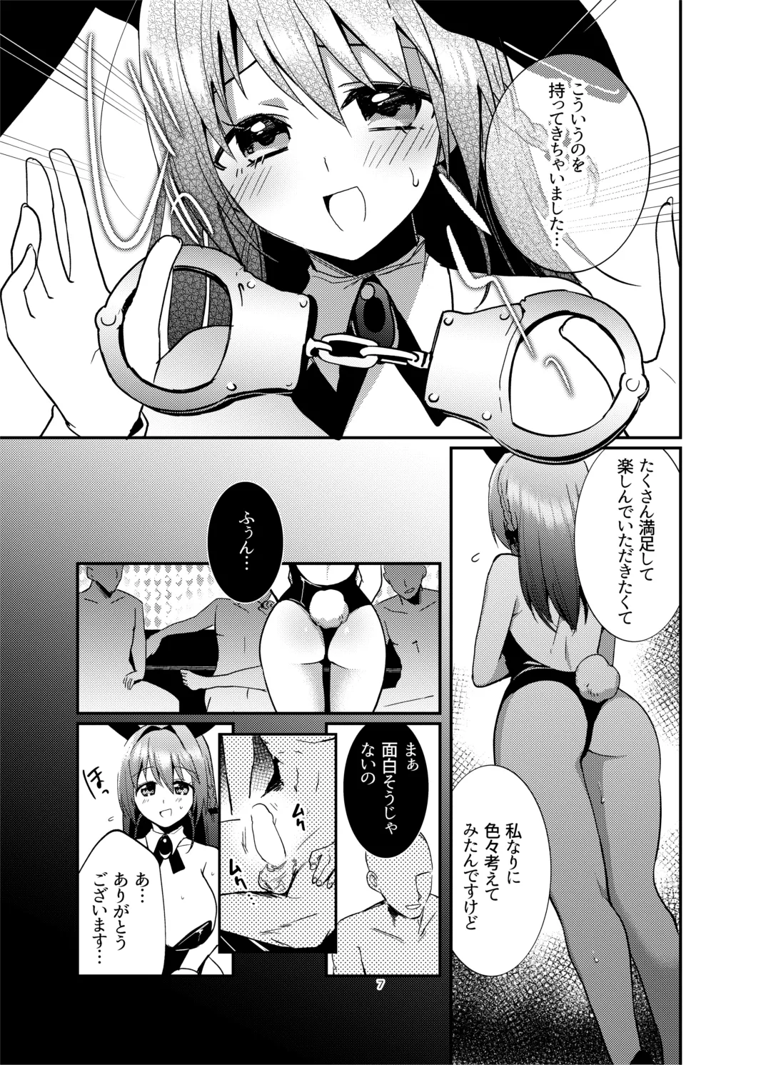 くすぐりバニークラブ Page.7