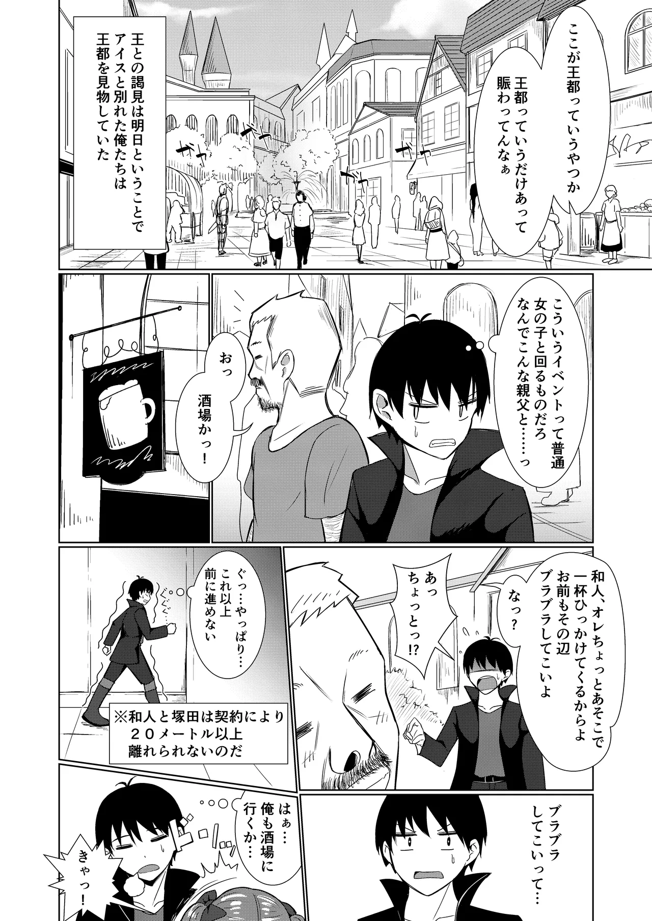 NTR転生3〜トラックにはねられ異世界に転生したら、はねた運ちゃんも一緒に転生してきた件〜幼馴染リア編 Page.12