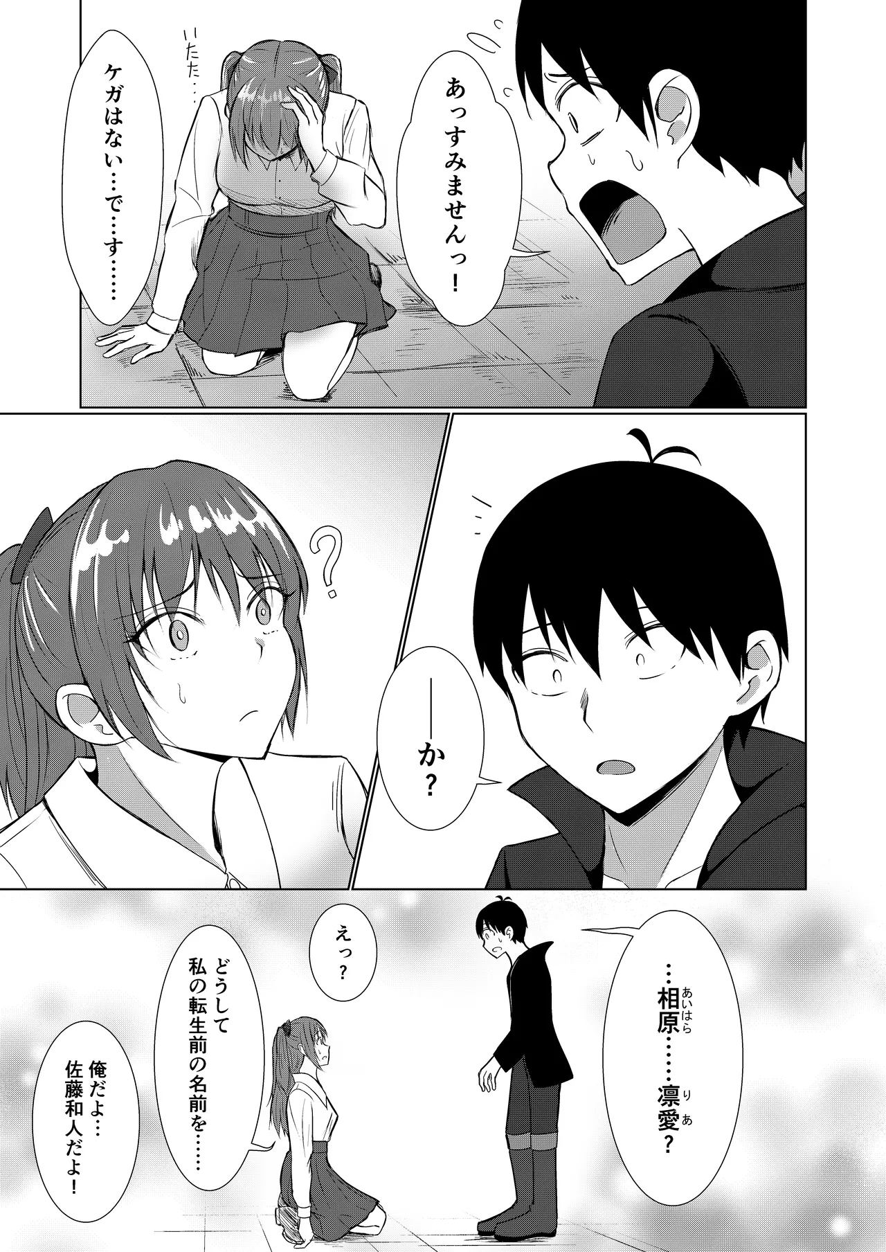 NTR転生3〜トラックにはねられ異世界に転生したら、はねた運ちゃんも一緒に転生してきた件〜幼馴染リア編 Page.13