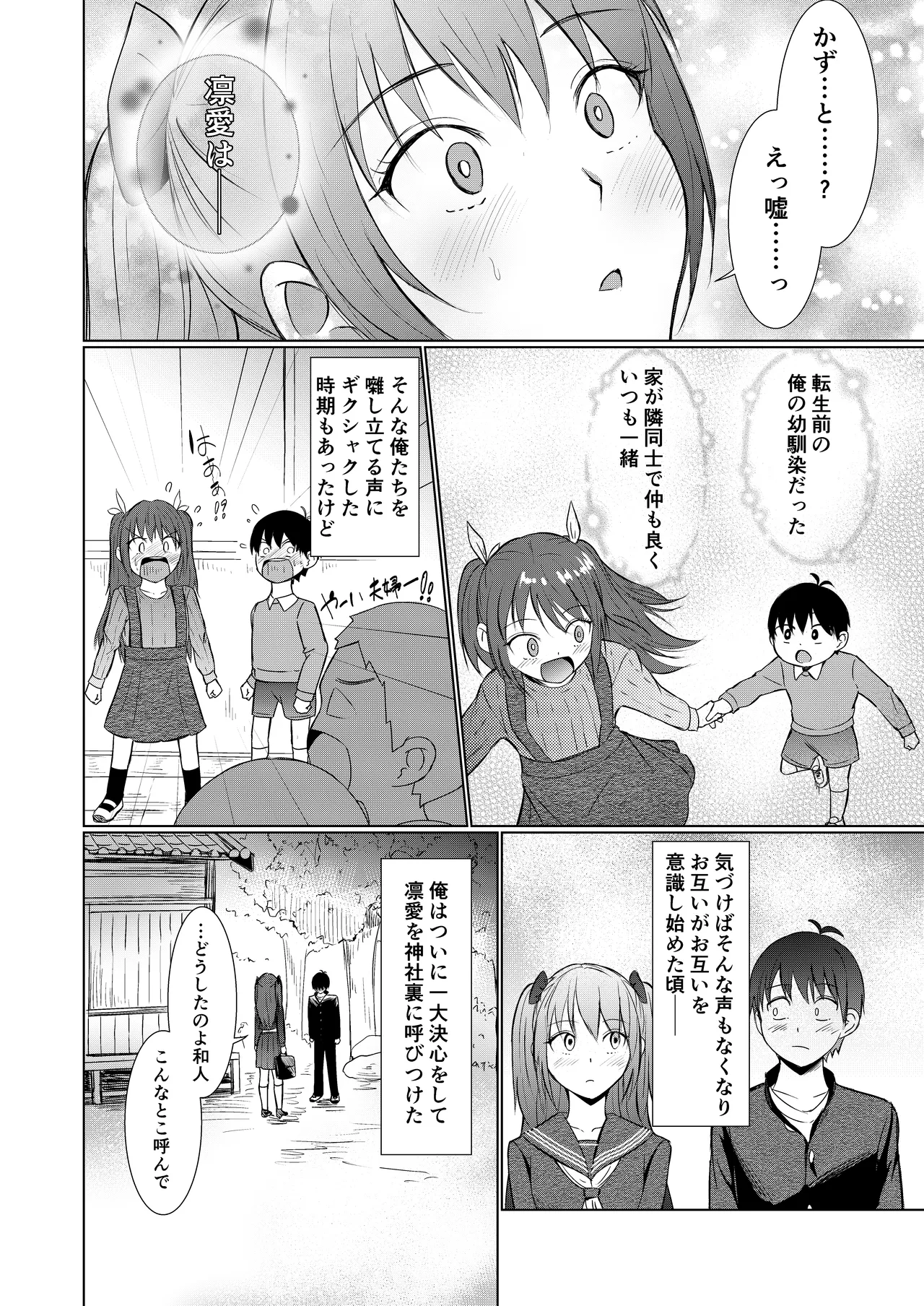 NTR転生3〜トラックにはねられ異世界に転生したら、はねた運ちゃんも一緒に転生してきた件〜幼馴染リア編 Page.14