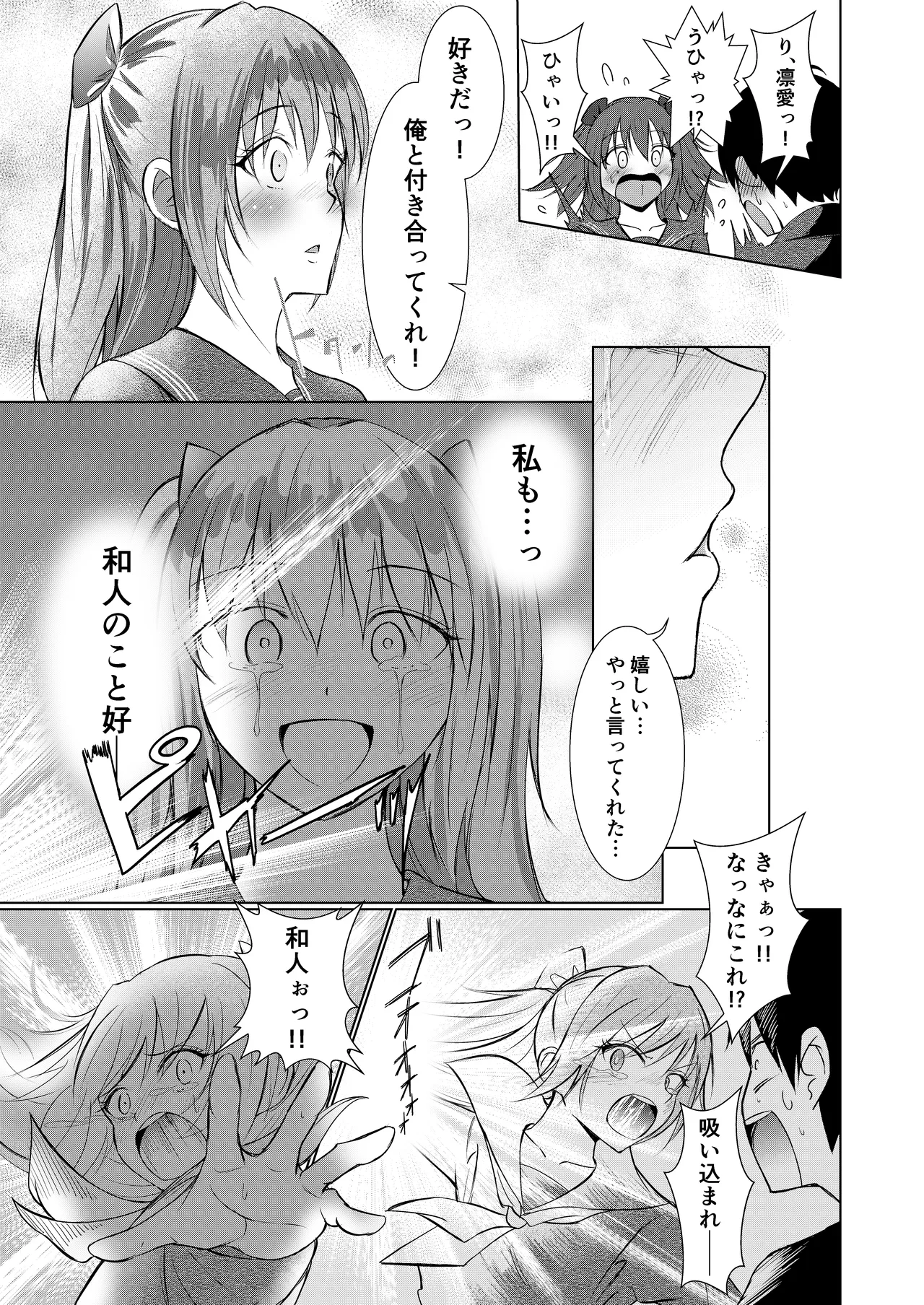 NTR転生3〜トラックにはねられ異世界に転生したら、はねた運ちゃんも一緒に転生してきた件〜幼馴染リア編 Page.15