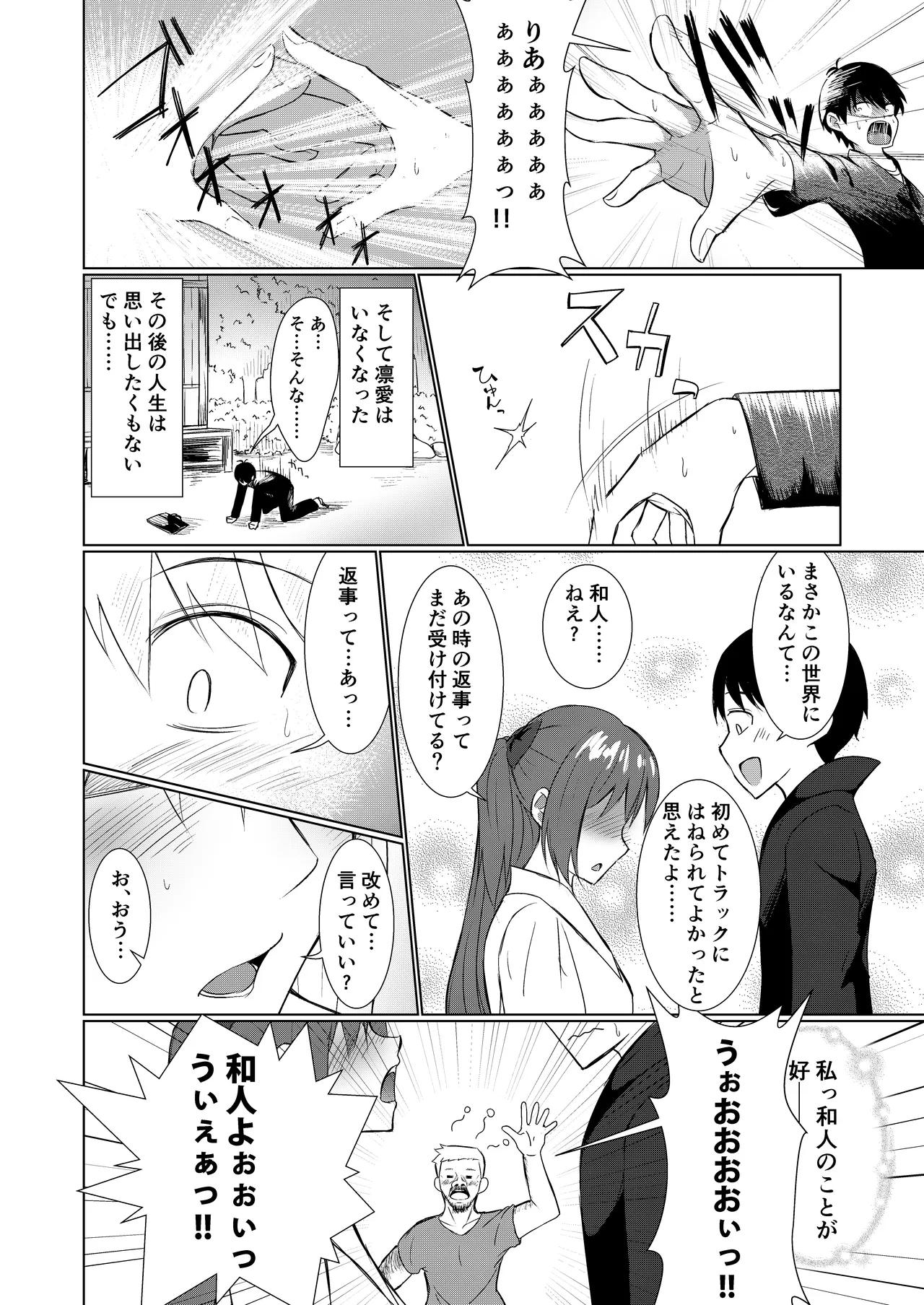 NTR転生3〜トラックにはねられ異世界に転生したら、はねた運ちゃんも一緒に転生してきた件〜幼馴染リア編 Page.16
