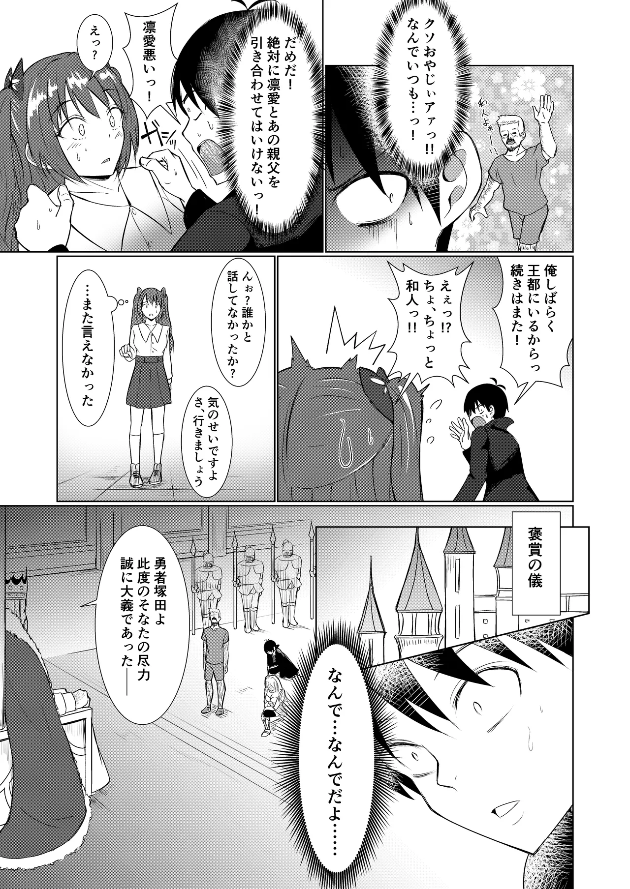 NTR転生3〜トラックにはねられ異世界に転生したら、はねた運ちゃんも一緒に転生してきた件〜幼馴染リア編 Page.17