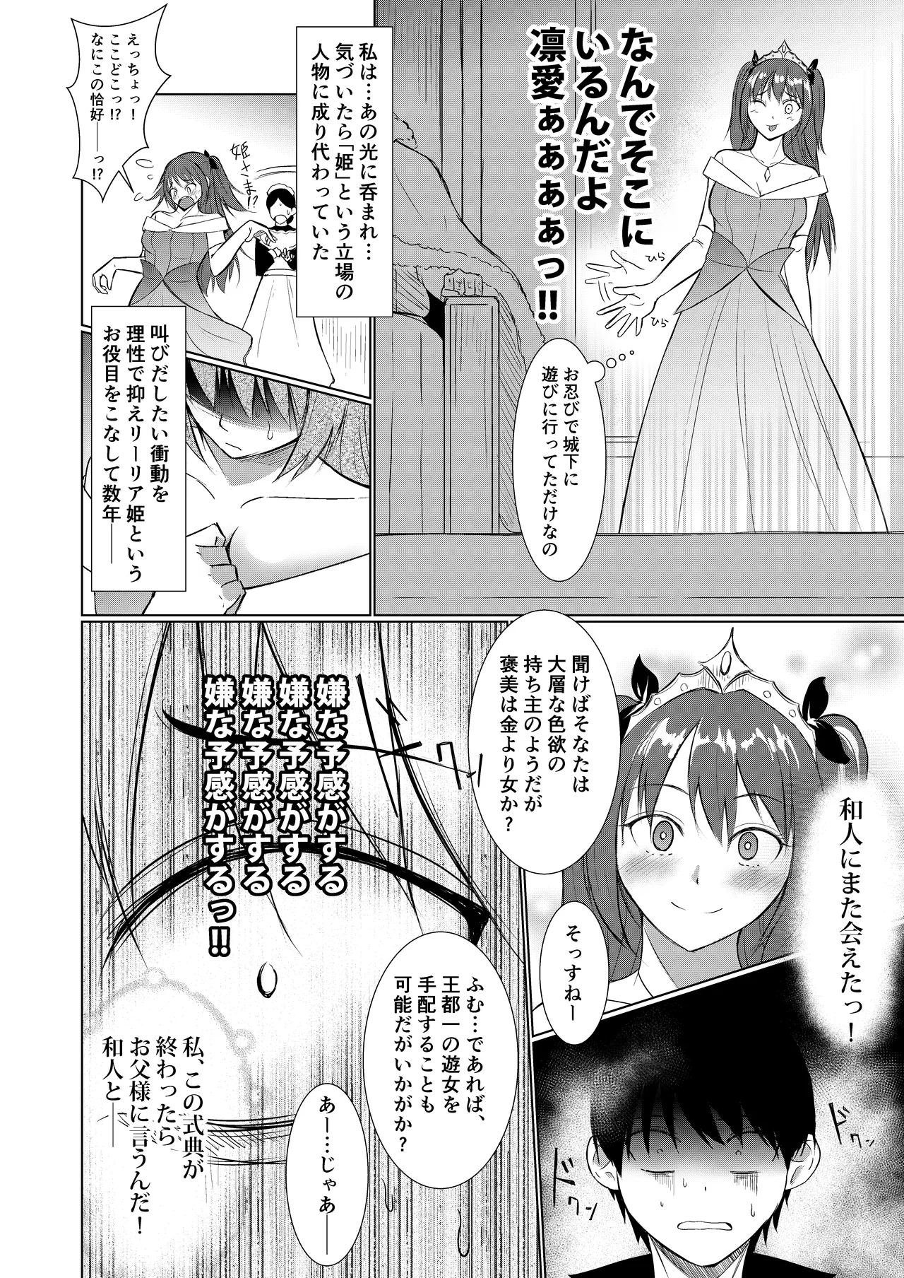 NTR転生3〜トラックにはねられ異世界に転生したら、はねた運ちゃんも一緒に転生してきた件〜幼馴染リア編 Page.18