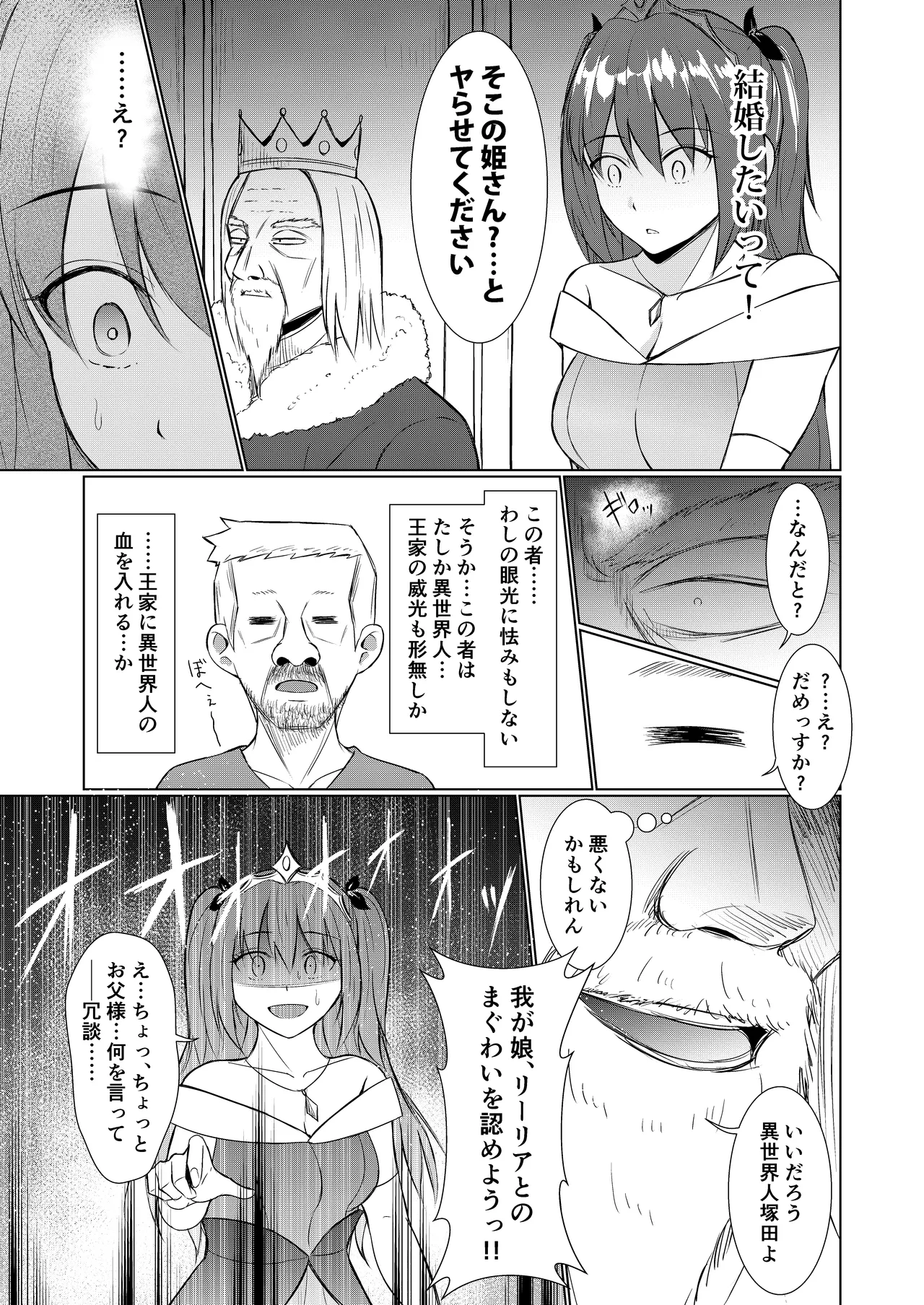 NTR転生3〜トラックにはねられ異世界に転生したら、はねた運ちゃんも一緒に転生してきた件〜幼馴染リア編 Page.19