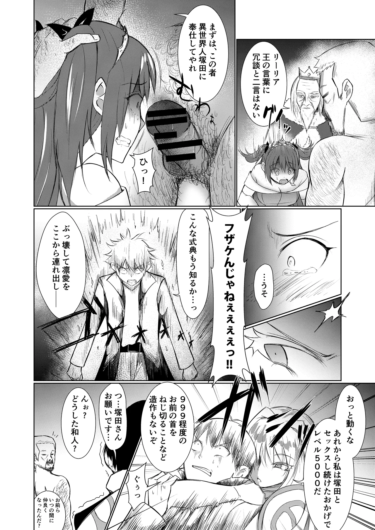 NTR転生3〜トラックにはねられ異世界に転生したら、はねた運ちゃんも一緒に転生してきた件〜幼馴染リア編 Page.20