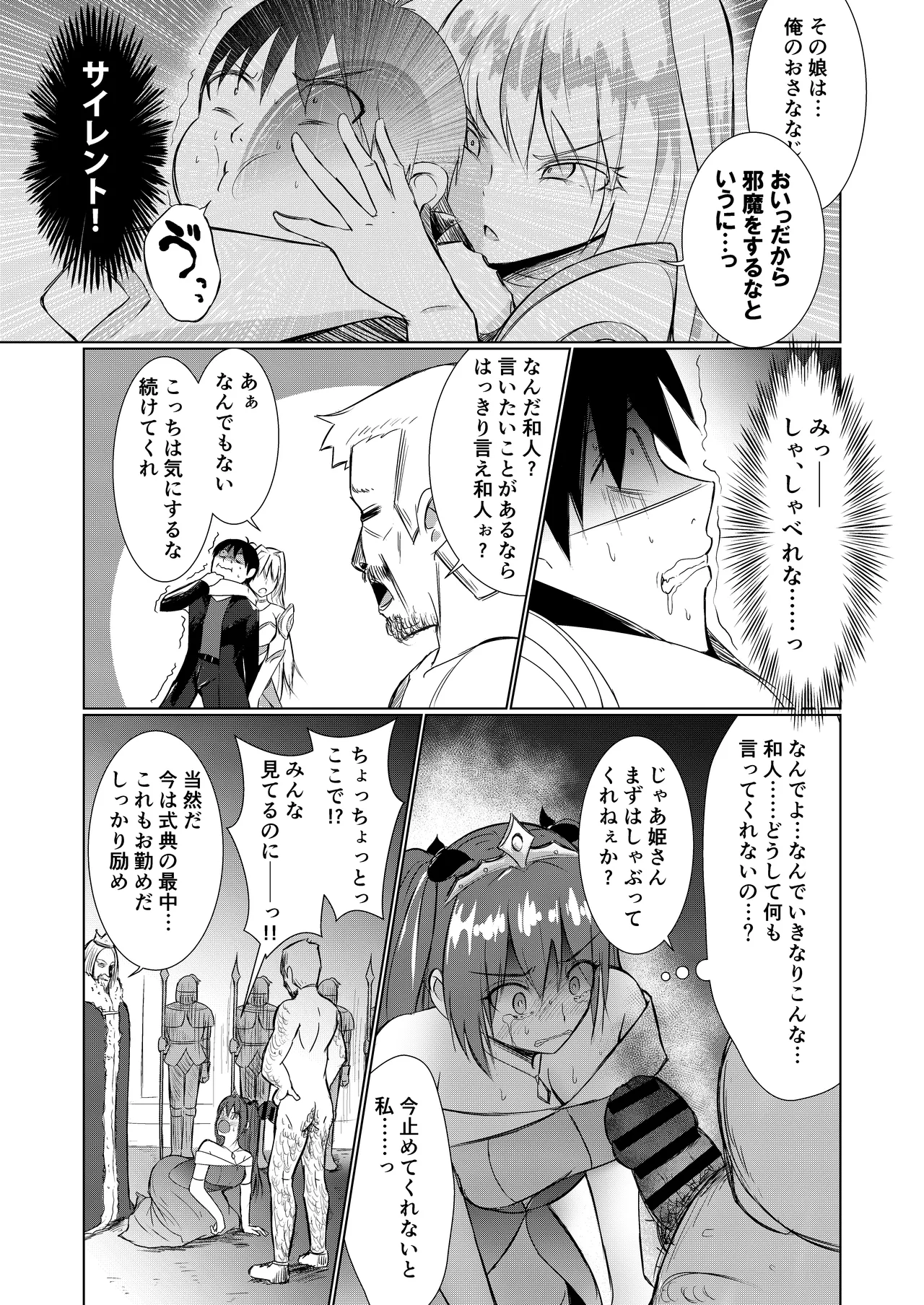 NTR転生3〜トラックにはねられ異世界に転生したら、はねた運ちゃんも一緒に転生してきた件〜幼馴染リア編 Page.21