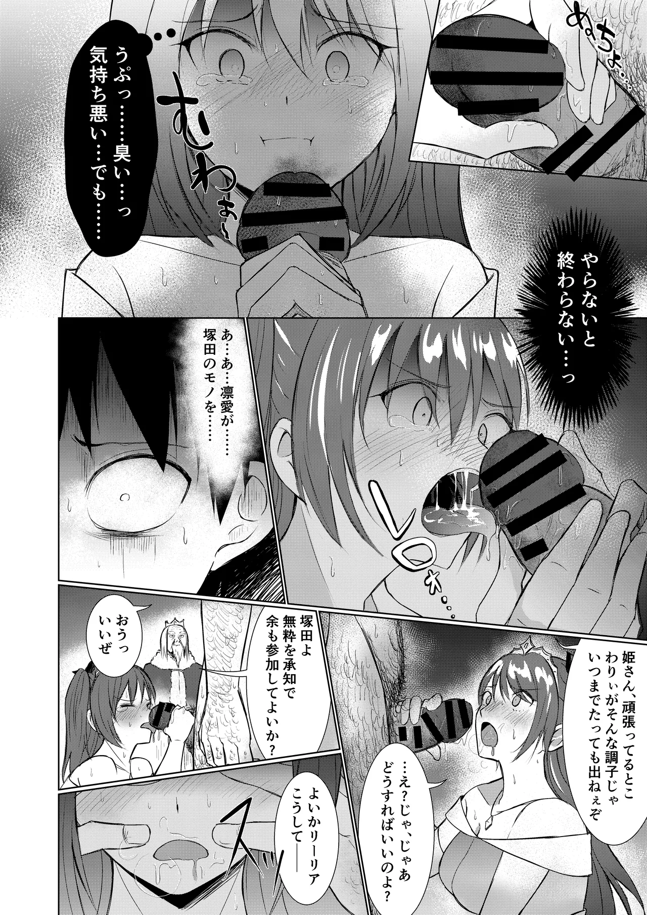 NTR転生3〜トラックにはねられ異世界に転生したら、はねた運ちゃんも一緒に転生してきた件〜幼馴染リア編 Page.22